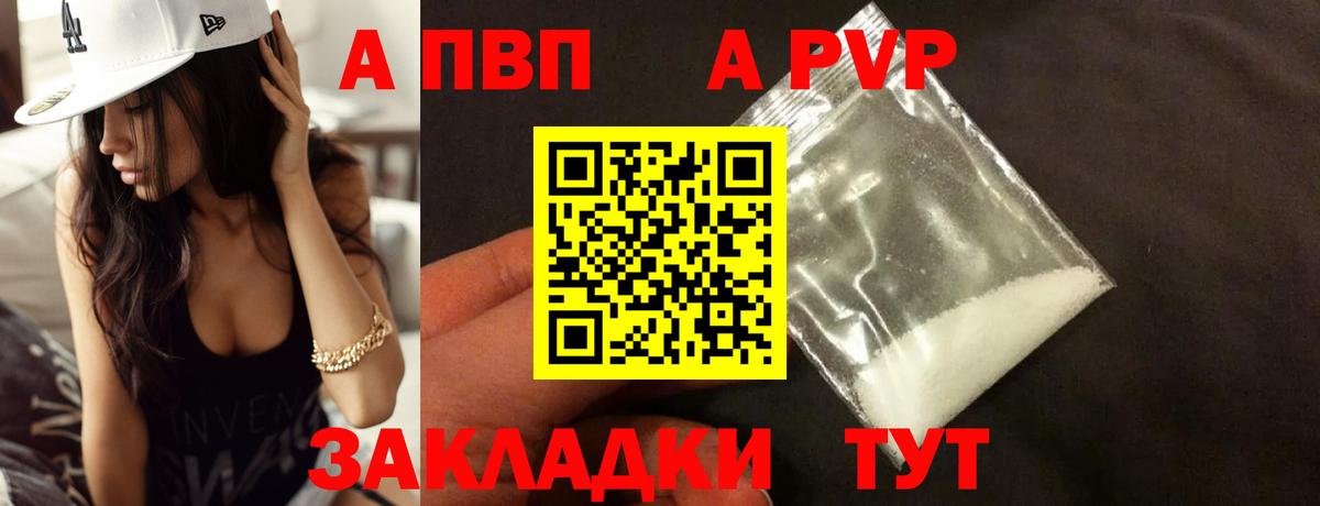 Балаково  Alfa_PVP кристаллы  Вход с VPN  A-PVP Соль  Alfa_PVP Crystall 