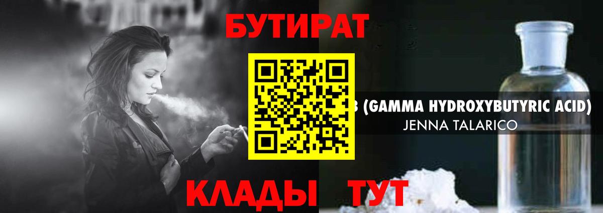 БУТИРАТ оксибутират Балаково