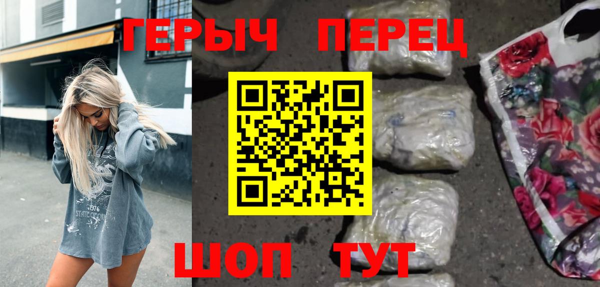 Героин Heroin  ГЕРОИН  Балаково  Вход с VPN 