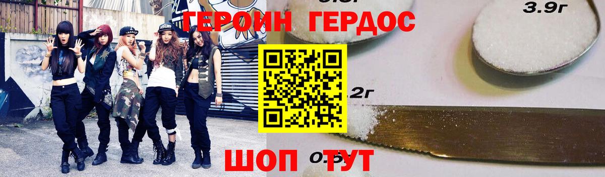 Героин герыч Балаково