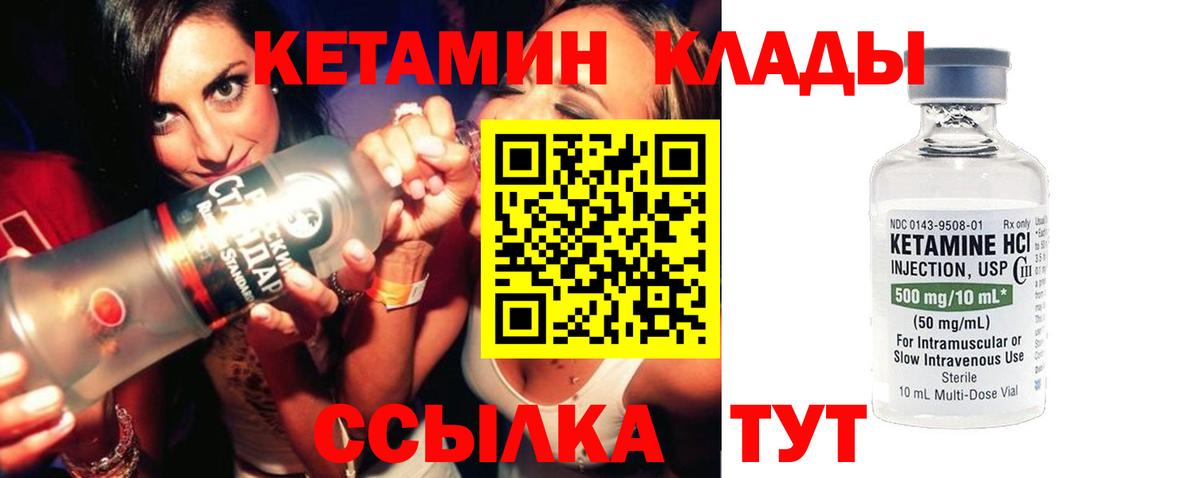 КЕТАМИН ketamine  Вход с VPN  Балаково 