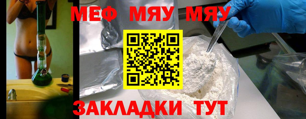 Мефедрон  Балаково