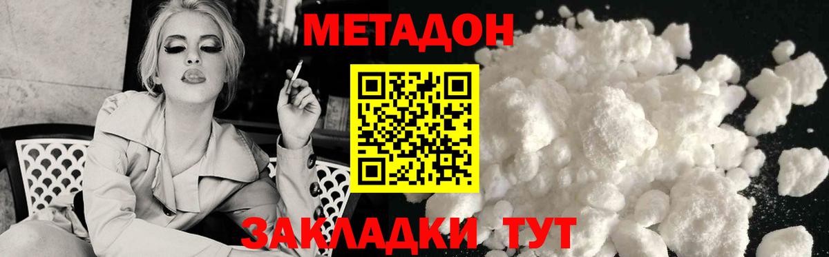 МЕТАДОН мёд Балаково